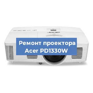 Замена проектора Acer PD1330W в Новосибирске